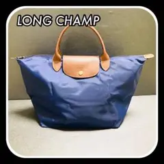【人気】ロンシャンLONG CHAMP トートバッグ Lサイズ ブルー