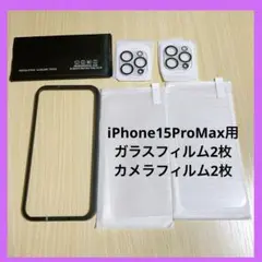 iPhone15ProMaxガラスフィルム2枚&カメラフィルム2枚セット