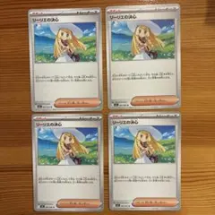 ポケモンカード　リーリエの決心　4枚　セット
