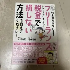 フリーランスで損しない税金の方法
