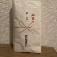 真島建設フェイスタオル【未使用】