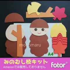 821　みのむし枝 ６キット■壁面飾り保育園秋9月10月紅葉銀杏製作キット