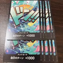 ドンカード10枚 ヤマト the Best プレミアムブースター