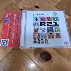 24時間以内発送 てつ×ねこ アールニジュウイチ エアーマンが倒せない