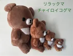 リラックマ ぬいぐるみ 4体セット