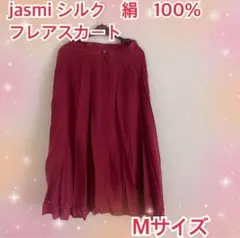 ★jasmi シルク　絹　100% Mサイズ　ワインレッド　フレアスカート　新品