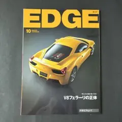 EDGE エッジ　2010年10月号別冊付録