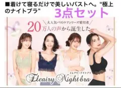 新品　エレアリー　3点セット　ブラック、ネイビー、パープル