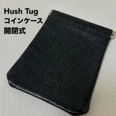 【美品】Hush Tug コインケース 小銭入れ レザー 黒 パカパカ開閉式