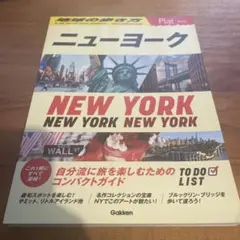 02 地球の歩き方 Plat ニューヨーク