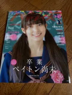 声優パラダイス 2022年 Vol.47 ペイトン尚未卒業