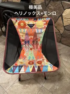 楽天市場】【Helinox×Monro】ヘリノックス モンローHelinox