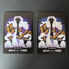 ドン!!カード モチーフ シーザー・クラウン ×2