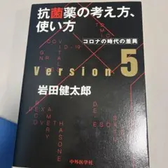 抗菌薬の考え方、使い方コロナの時代の差異