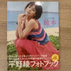 PHOTO BOOK綾本