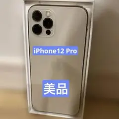 ⭐️美品⭐️ iPhone 12 Pro アップル　SIMフリー　128GB