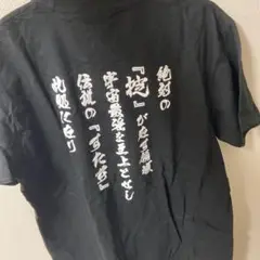 Printstar 黒 Mサイズ 伝説のすた丼屋 Tシャツ
