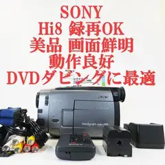 動作OK❗️☆SONYの液晶Hi8/8ミリビデオカメラ/CCD-TRV90 Amazon.co.jp: SONY ソニー CCD-TRV90 ビデオカメラ Hi8 : 家電