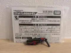 タカラトミー トランスフォーマー SS クアッドバレルショットガン 配布特典