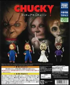 チャイルド・プレイ グレン フィギュアキーチェーン