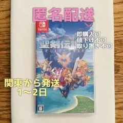 【Switch版】聖剣伝説3 TRIALS of MANA【美品】