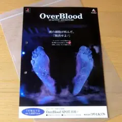 【レア】『オーバーブラッド（PS）』（ゲームチラシ）