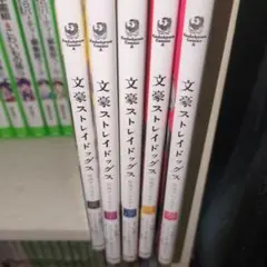 文豪ストレイドッグス 公式アンソロジー 5冊セット 麗 華 凛 暁 奏