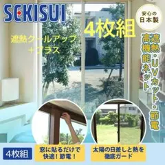 2025年最新】SEKISUI サッシ・窓の人気アイテム - メルカリ