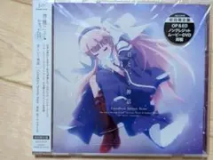 [未開封]神様になった日　OP+ED　やなぎなぎ / 君という神話