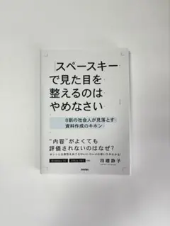 スペースキーで見た目を整えるのはやめなさい 四禮静子