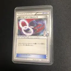 【ポケモンカード】超貴重！2016年　ボーマンダソウルリンク　プロモ　XY