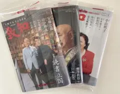 致知 2025年6月7月8月　3冊セット　新品