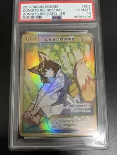 2025年最新】どんぎつね psa10の人気アイテム - メルカリ