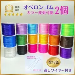 122-1★2個セット★オペロンゴム水晶の線★天然石ブレスレットゴム補修2693