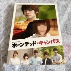 ホーンテッド キャンパス Blu-ray