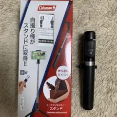 コールマンセルフィースタンド