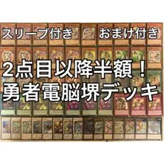 遊戯王 No.594 勇者 電脳堺 デッキ