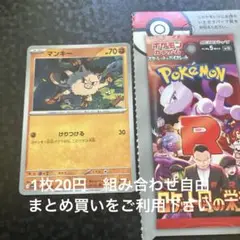 マンキー　在庫8 R