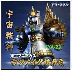 1994年　ヤマトタケル　ウツノイクサガミ　アマノシラトリ　ソフビ　2種セット 1994年 ヤマトタケル ウツノイクサガミ アマノシラトリ ソフビ 2