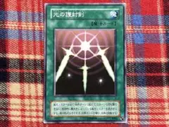 遊戯王 2期 光の護符剣 ノーマル 未使用品