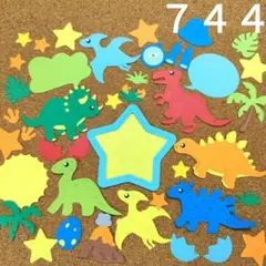 ７４４　恐竜　メッセージカード　アルバムクラフト　クラフトパンチ　ダイカット