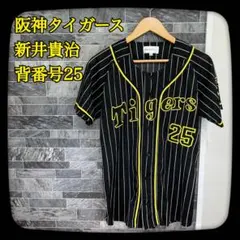 阪神タイガース　ユニホーム　新井貴浩　背番号25　メッシュタイプ　Mサイズ　黒