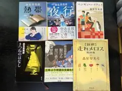 森見登美彦 文庫本ほか6冊セット