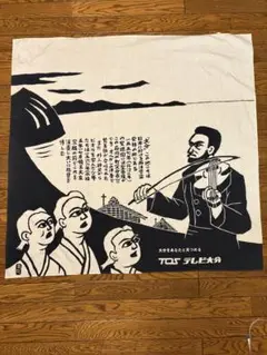 テレビ大分　版画デザイン　布タペストリー ネイビー　洗濯済み