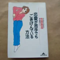 恋愛が苦手でもごきげんでいる方法