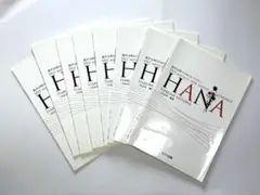 HANA 混声合唱のためのヒットメドレー 7冊セット バラ売り可