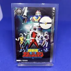 イタジャガ スーパー戦隊シリーズ No.10 フラッシュマン
