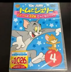 トムとジェリー どどーんと32話 てんこもりパック Vol.4 [DVD] 新品