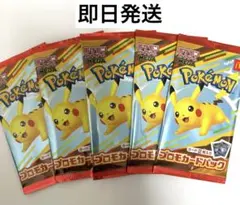マクドナルド　ポケモン　ハッピーセット　未開封 5パック　プロモカード