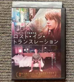 DVD●映画「ロスト・イン・トランスレーション」ソフィア・コッポラ監督